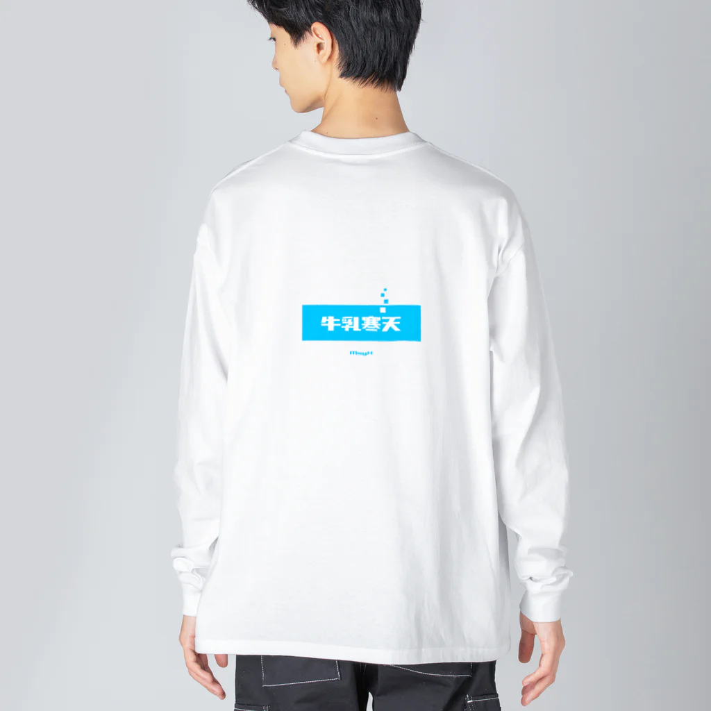 LitreMilk - リットル牛乳の牛乳寒天 (Milk Agar) [両面] Big Long Sleeve T-Shirt