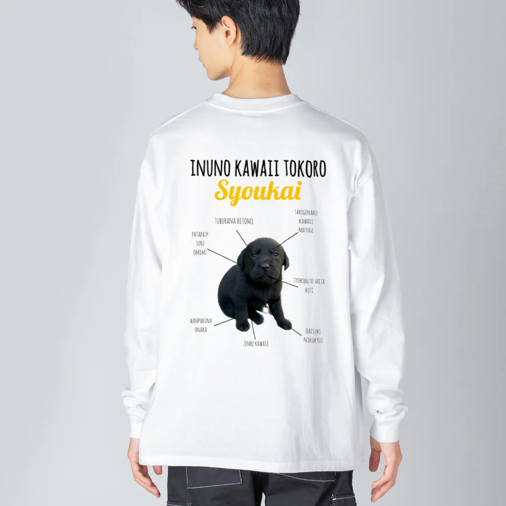 犬ｽｷによる犬ｽｷの為のお店のラブラドールｽｷ20 Big Long Sleeve T-Shirt