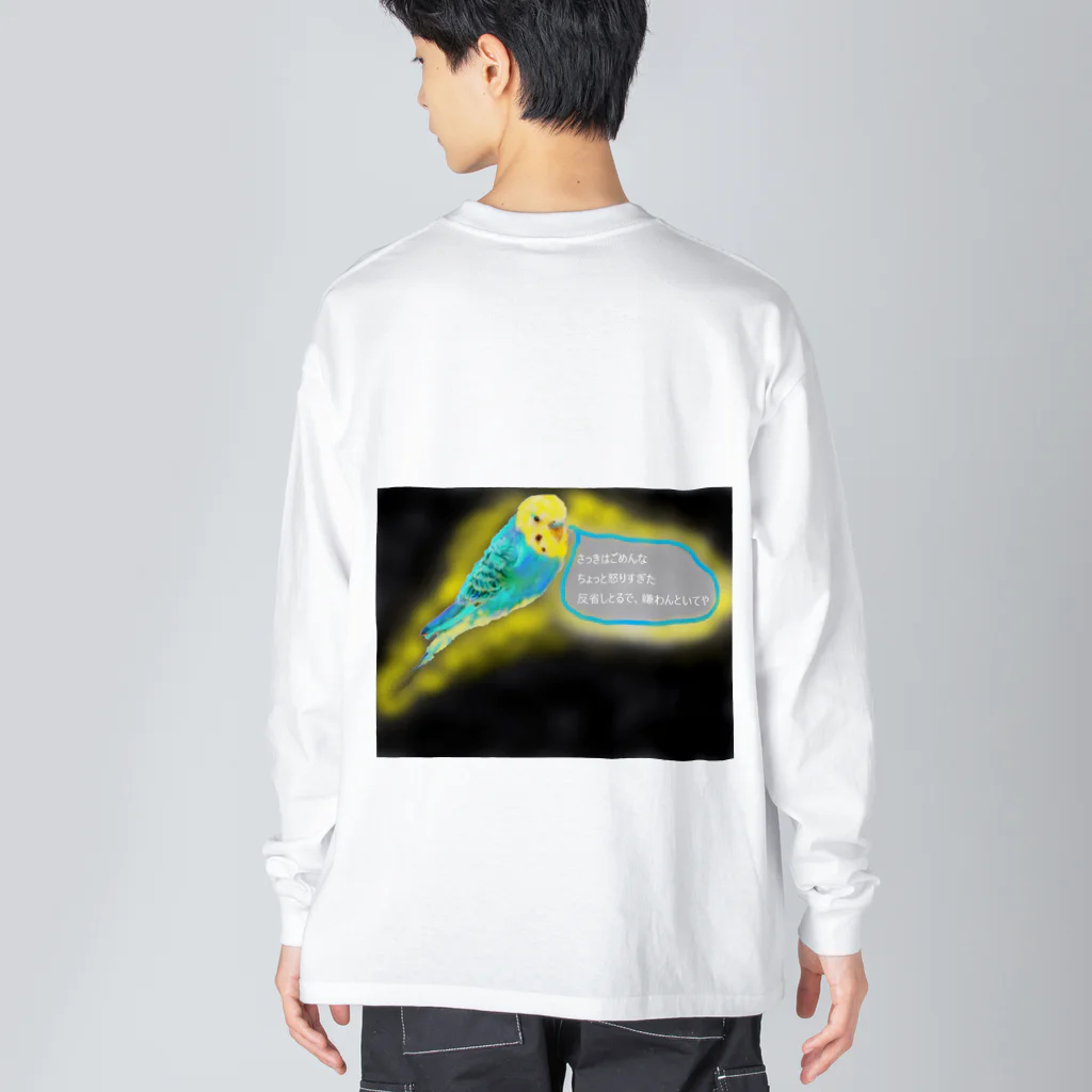 ♡BE HAPPY♡のごめんね　インコ Big Long Sleeve T-Shirt