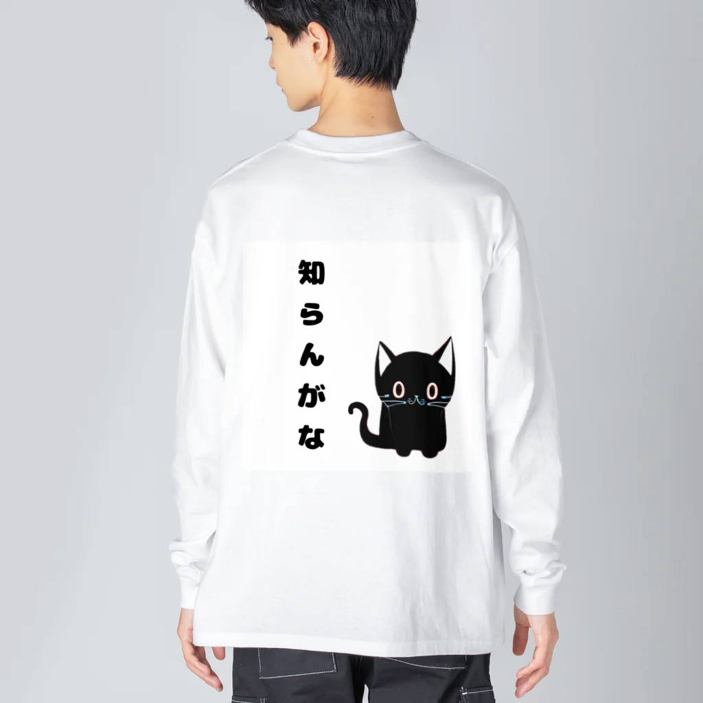 黒ねこまろんの雑貨屋さんの🐾黒猫マロンの関西弁•名言🐾 Big Long Sleeve T-Shirt