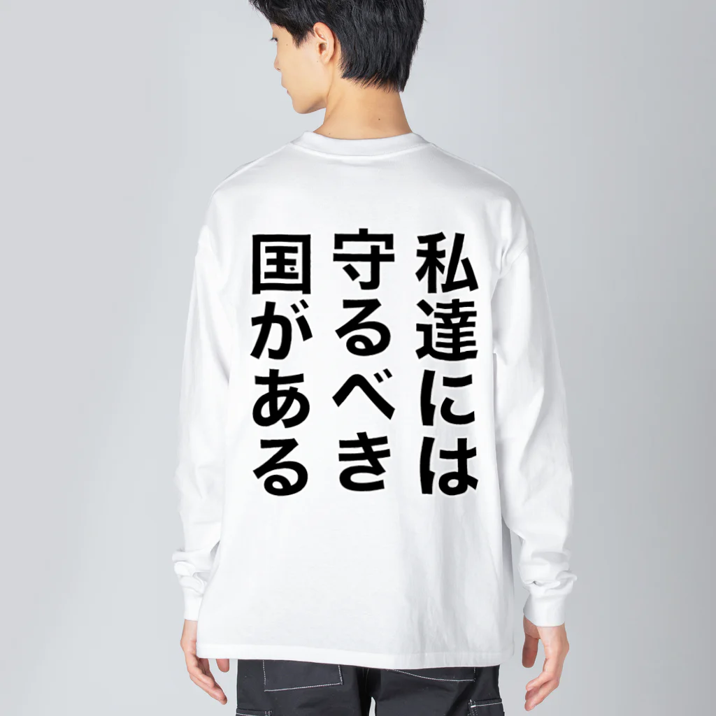 kazuya_sunの大和魂　アイテムシリーズ Big Long Sleeve T-Shirt