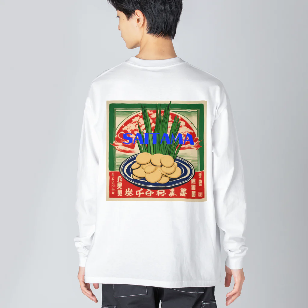 全国ご当地名産good+Sの【埼玉県】ご当地名産デザイングッズ Big Long Sleeve T-Shirt