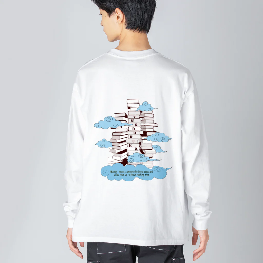 Citrus Gardenの天空の積読家 Big Long Sleeve T-Shirt