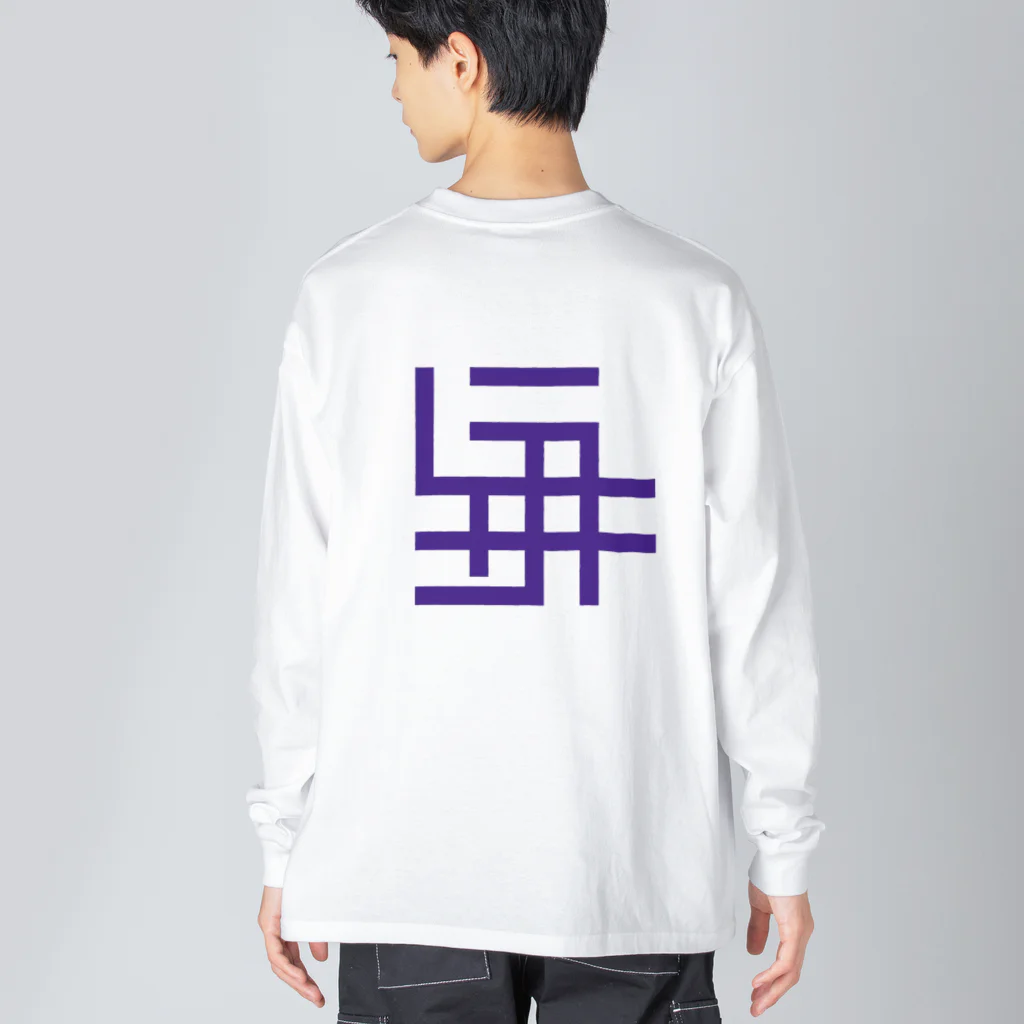 grandeviolaDESIGNのカタカナでムラサキ！！！ Big Long Sleeve T-Shirt