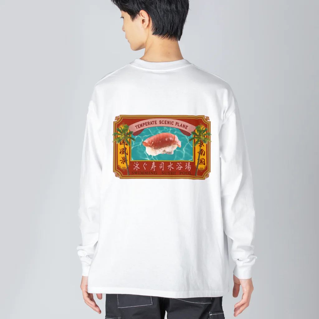 海鮮ちあきの泳ぐ寿司水浴場 Big Long Sleeve T-Shirt