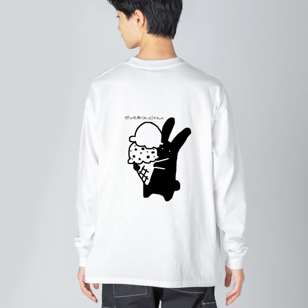 Cubのおえかきグッズ。のアイス食べたいじゃん。 ビッグシルエットロングスリーブTシャツ