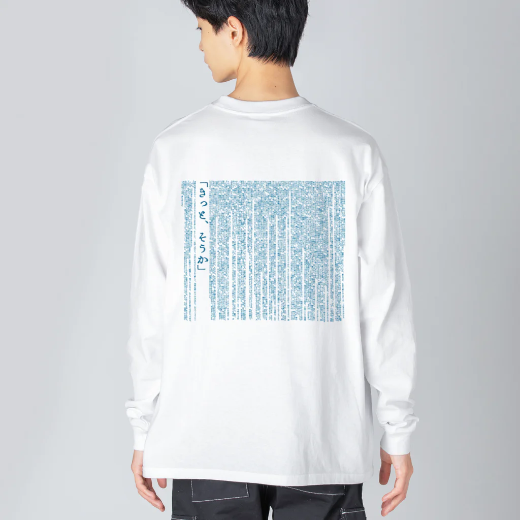 ㌱川の羅生門(あくたがわりゅうのすけ) Big Long Sleeve T-Shirt