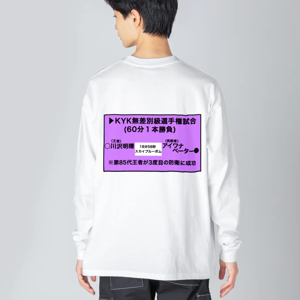 ププちゃんのプーのプロレス試合結果 Big Long Sleeve T-Shirt