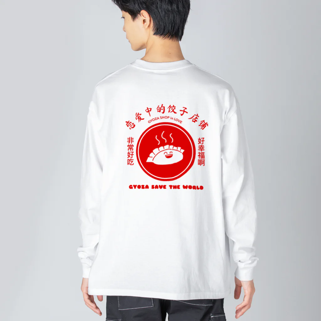 遊凪の餃子の作り方 ビッグシルエットロングスリーブTシャツ