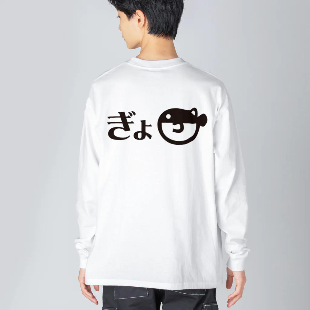 魚肉販売所の背面ぎょ Big Long Sleeve T-Shirt