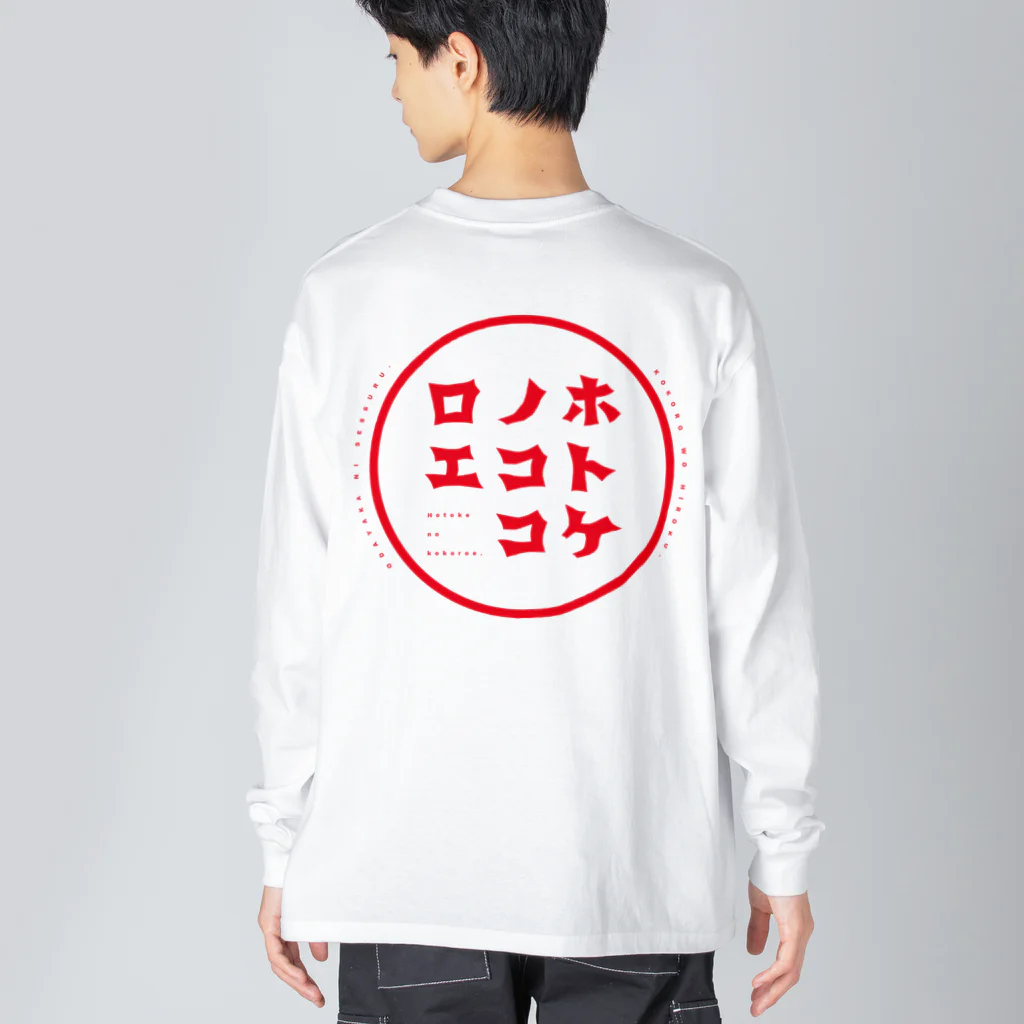 ホトケノココロエのホトケノココロエ_T-C-red Big Long Sleeve T-Shirt