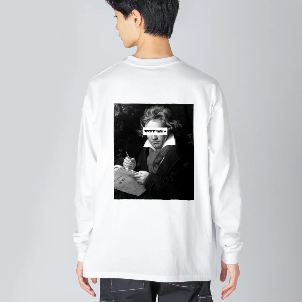 ｻｳﾅﾗﾊﾞｰのサウナラヴェートーベン(ﾓﾉｸﾛ) Big Long Sleeve T-Shirt