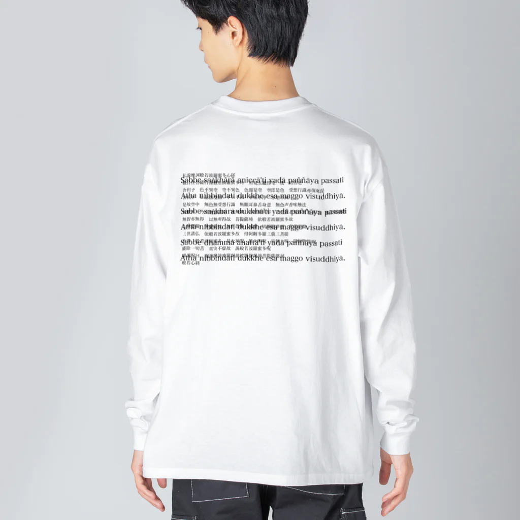 aopoyorinのハンニャー😾 Big Long Sleeve T-Shirt