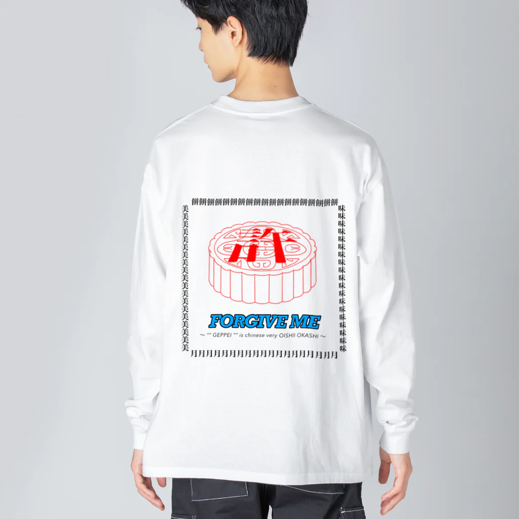 Forgive_me_の月餅食べたい Big Long Sleeve T-Shirt