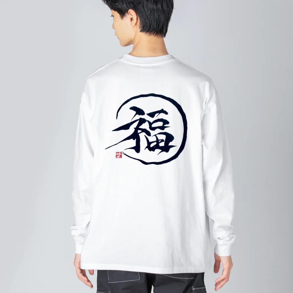 ハヤシライスしか勝たんの林の丸福 Big Long Sleeve T-Shirt