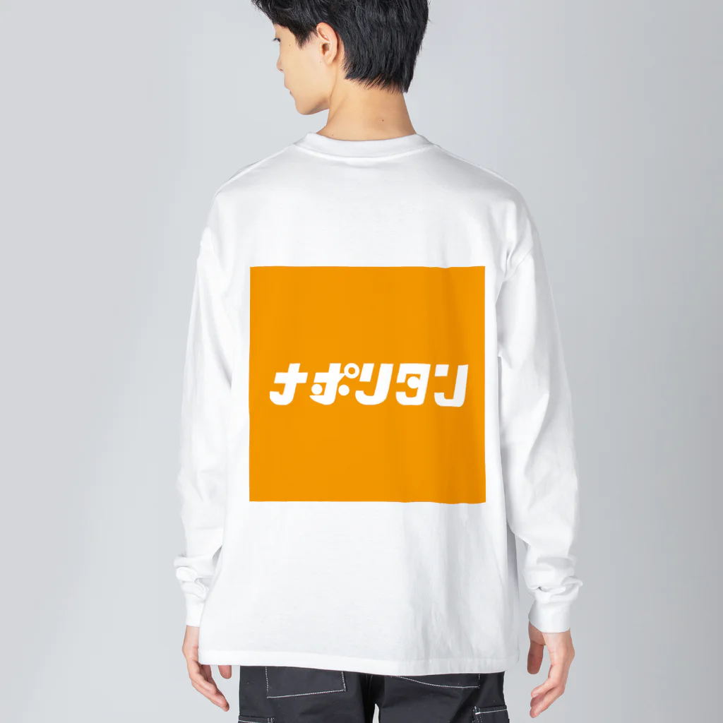 スナック昭和のナポリタン Big Long Sleeve T-Shirt