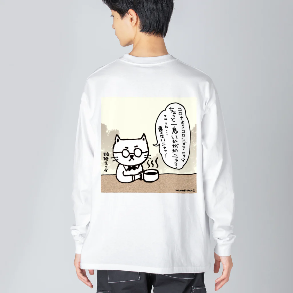 万枚ちゃんの珈琲ネコの日常〜コロンビア〜 Big Long Sleeve T-Shirt