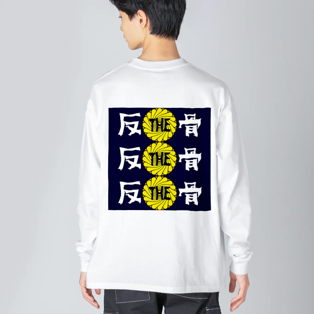 ザハンコッツのTHE反骨ロゴ ビッグシルエットロングスリーブTシャツ