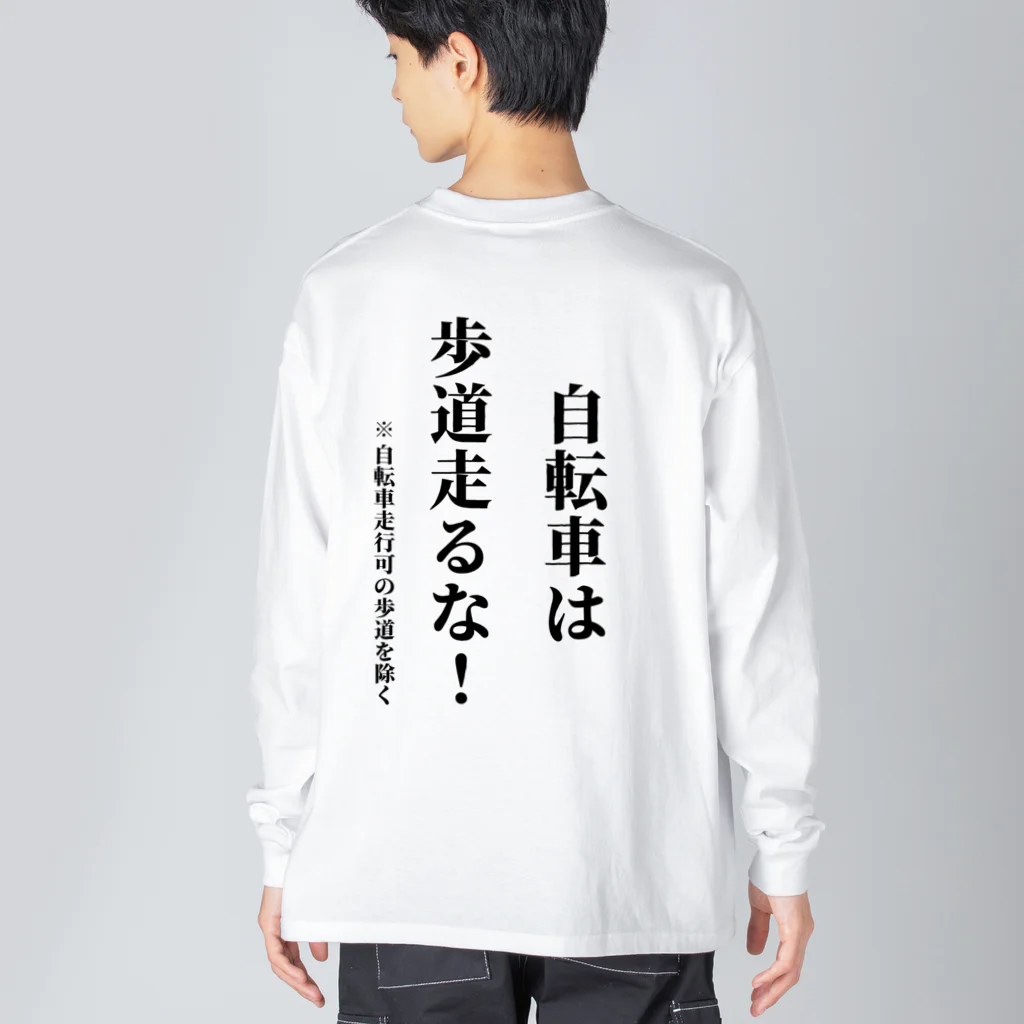 多摩市民の自転車走行を許可されてない歩道を走る自転車に見せよう Big Long Sleeve T-Shirt