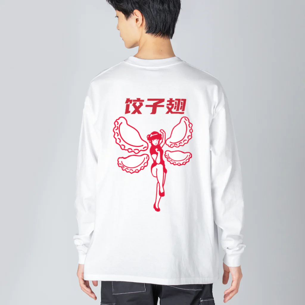 レトロサウナの餃子の羽 Big Long Sleeve T-Shirt