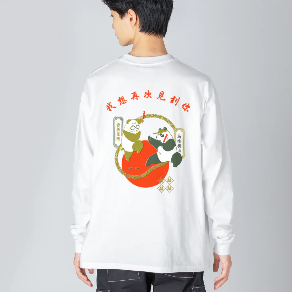 そういうゲイならもう一度逢いたいの中華風大熊猫 LOGO無し ビッグシルエットロングスリーブTシャツ