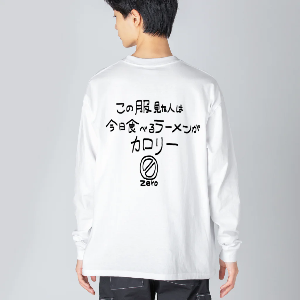 しょっぷのなまえ！のカロリー0！！！！食べまくれ！！！！ ビッグシルエットロングスリーブTシャツ