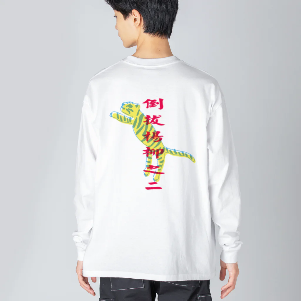 Studio icaの精武会少林黒虎拳 Big Long Sleeve T-Shirt