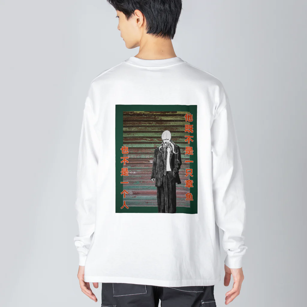 タコ屋の彼はタコでも人でもありません。 Big Long Sleeve T-Shirt