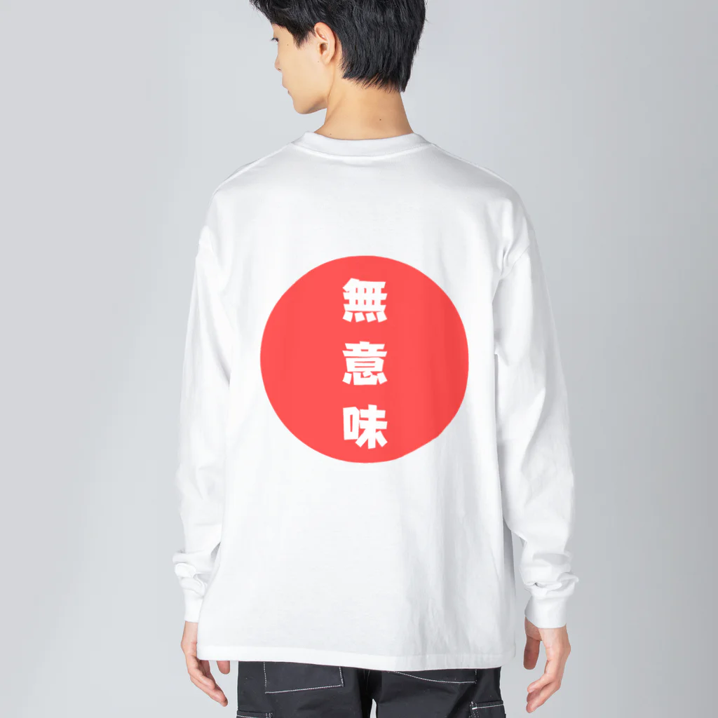 iminantenai!の無意味！ ビッグシルエットロングスリーブTシャツ