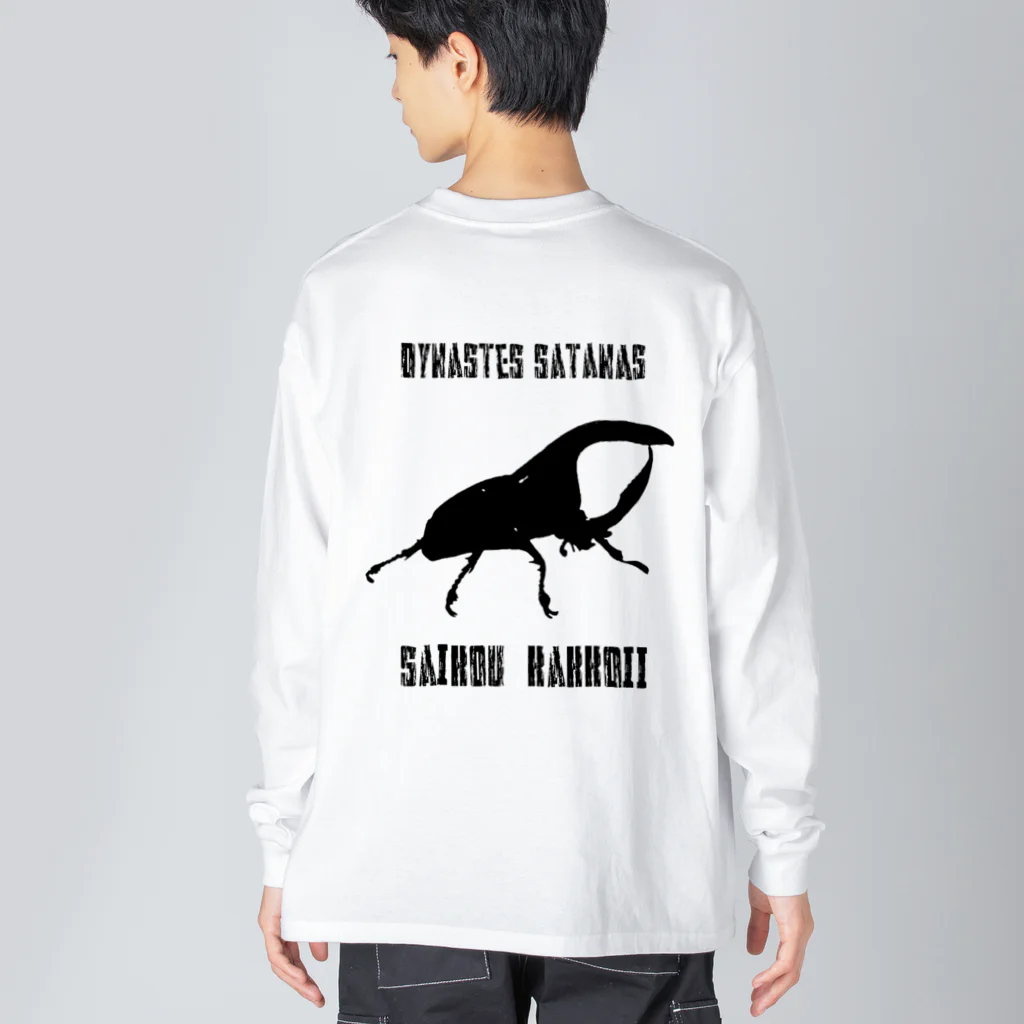 Beejouxのサタンオオカブト最高カッコいい！(ブラックデザイン) Big Long Sleeve T-Shirt