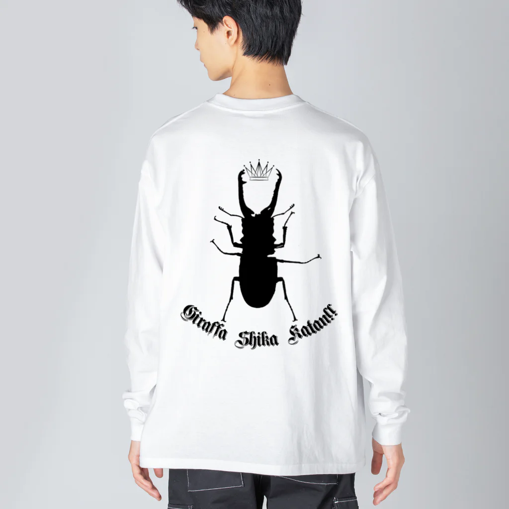 Beejouxのギラファノコギリクワガタしか勝たん！！(ブラックデザイン) Big Long Sleeve T-Shirt