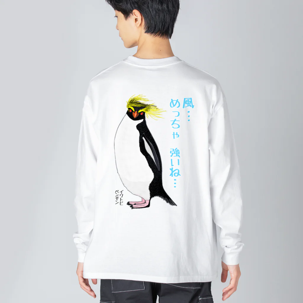 LalaHangeulの風に吹かれるイワトビペンギンさん(文字ありバージョン) バックプリント ビッグシルエットロングスリーブTシャツ