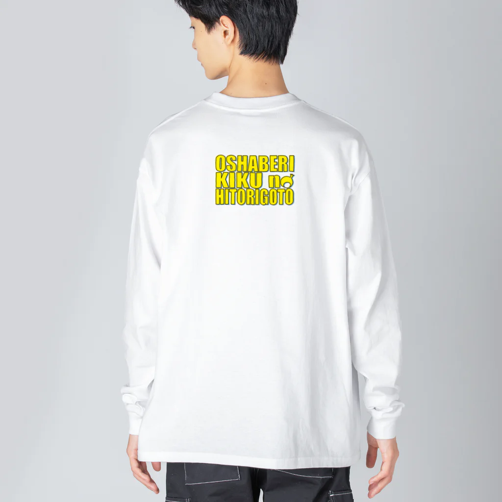 きくのらくがきのBLOGGER きく Big Long Sleeve T-Shirt