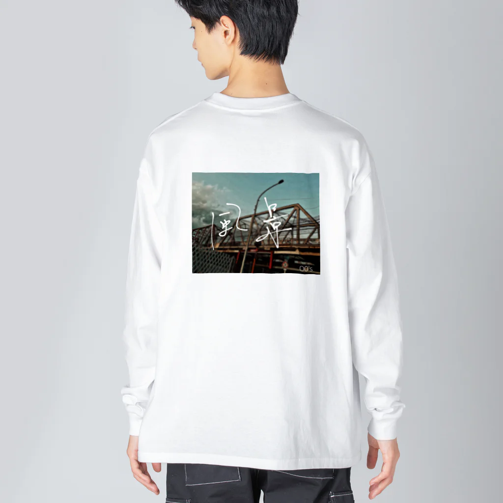 00'sの00'sの風景 ビッグシルエットロングスリーブTシャツ