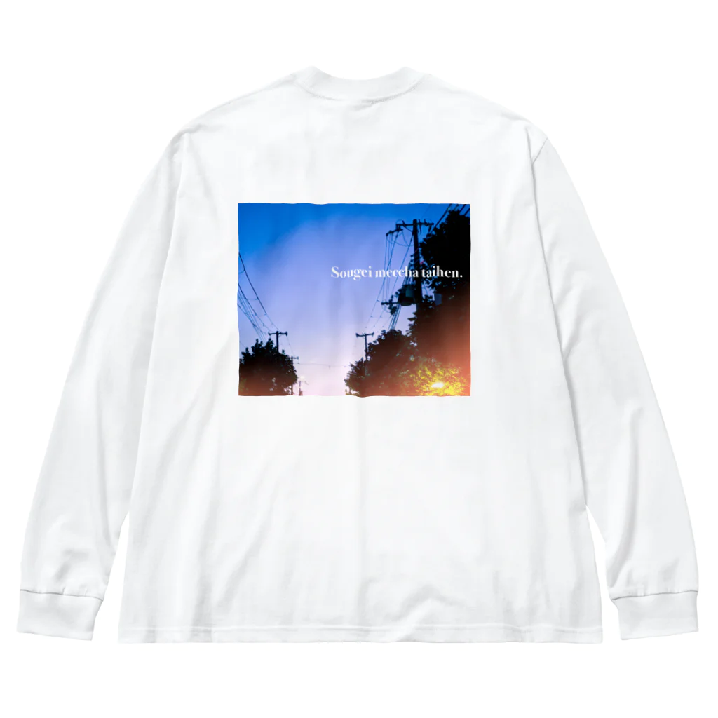 だだまるがつくったやつの送迎めっちゃ大変 Big Long Sleeve T-Shirt