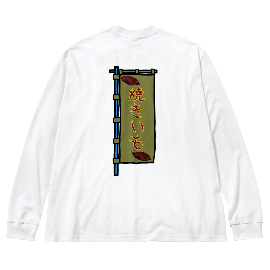 脂身通信Ｚの【両面プリント】のぼり旗♪焼きいも1911 Big Long Sleeve T-Shirt