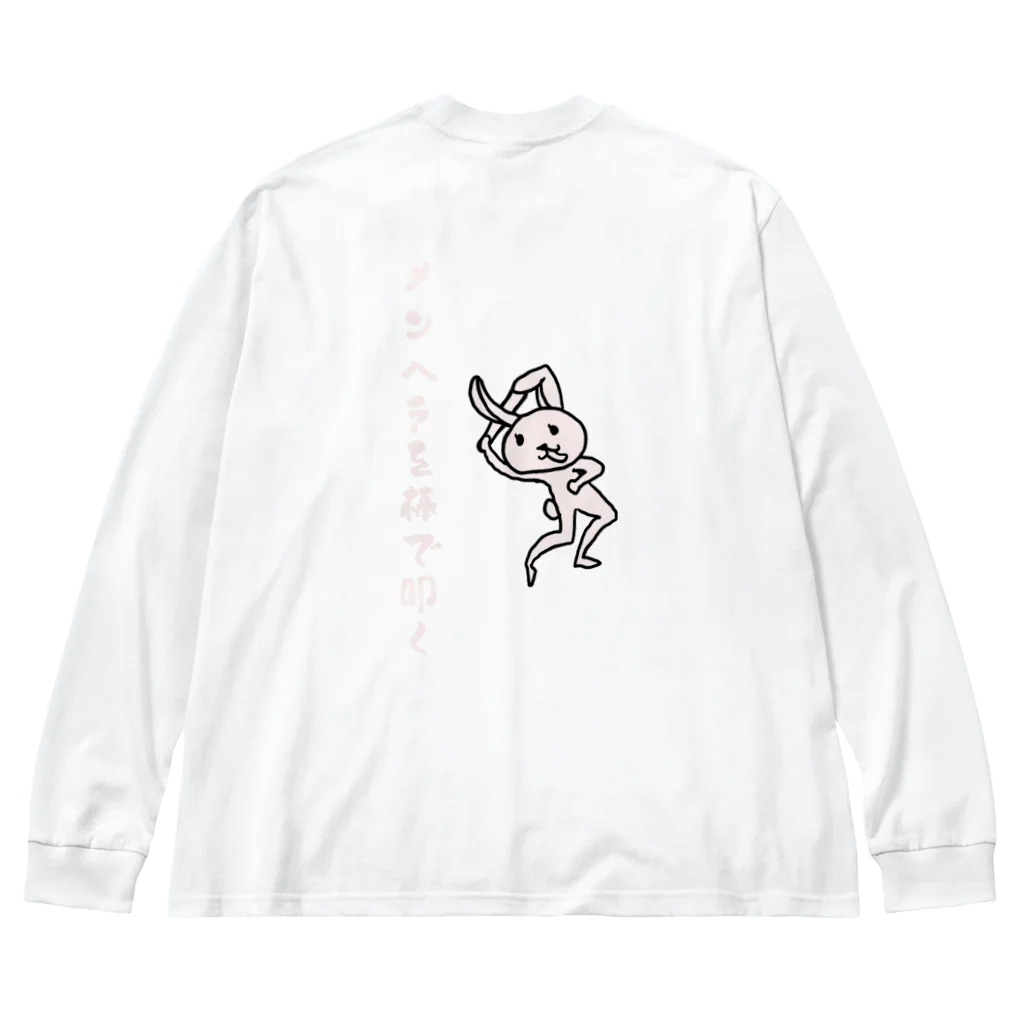 がいじメェェェン😇の正面からメンヘラを棒で叩く Big Long Sleeve T-Shirt