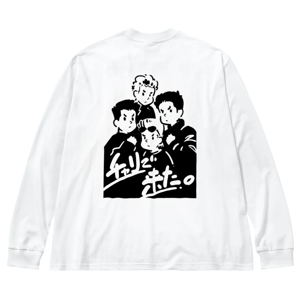 山形屋米店のチャリで来た。 Big Long Sleeve T-Shirt