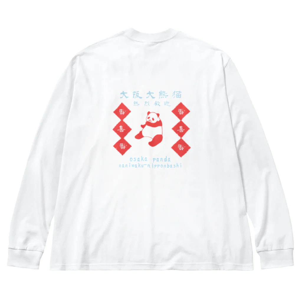 大阪ぱんだ(大阪パンダ)の台湾レトロ風　大阪パンダ Big Long Sleeve T-Shirt