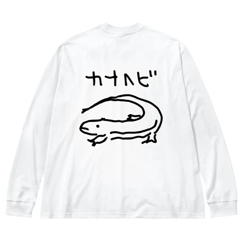 いきものや　のの（別館）の【バックプリント】カナヘビ Big Long Sleeve T-Shirt