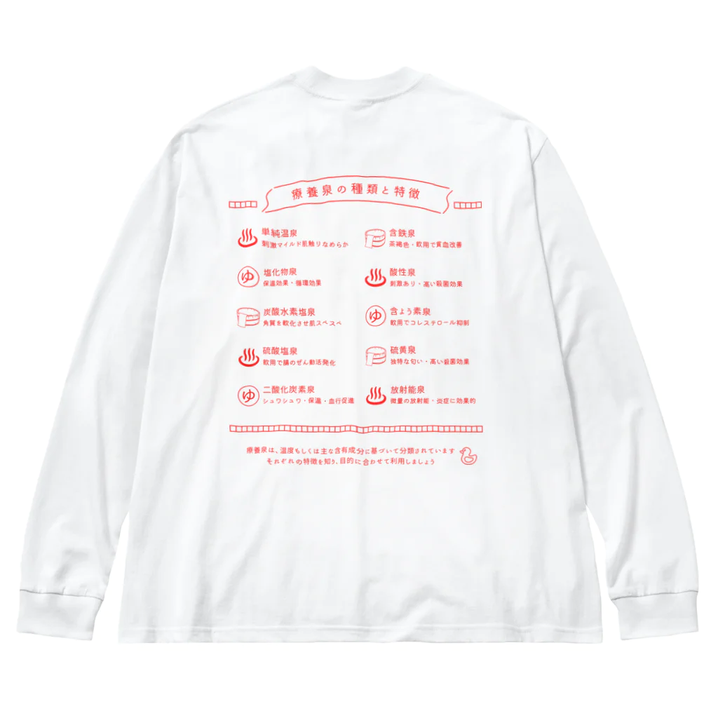 温泉グッズ@ブーさんとキリンの生活の療養泉の種類と特徴（赤・両面） Big Long Sleeve T-Shirt