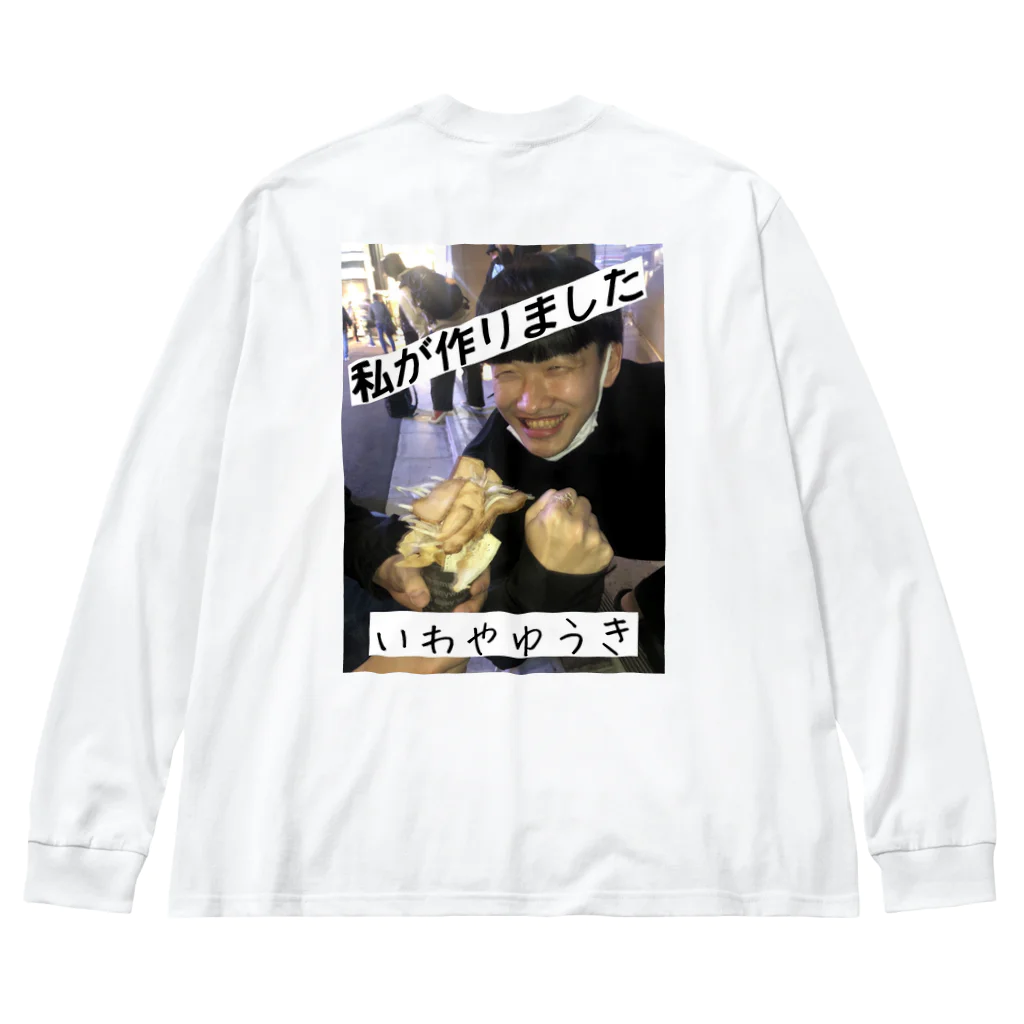 いわたにえんのいわたにえん公式ロンT Big Long Sleeve T-Shirt