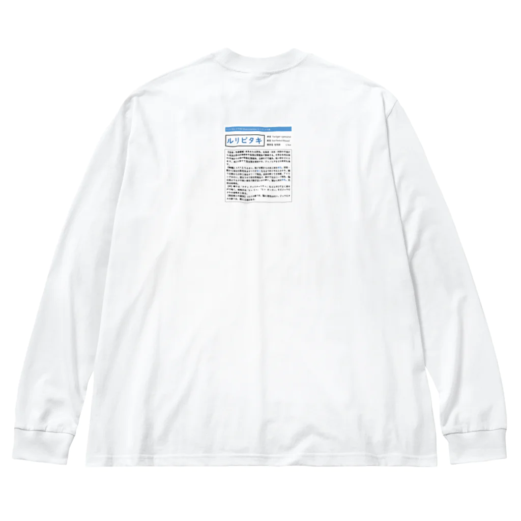 emiemieのルリビタキ（学名入り） Big Long Sleeve T-Shirt