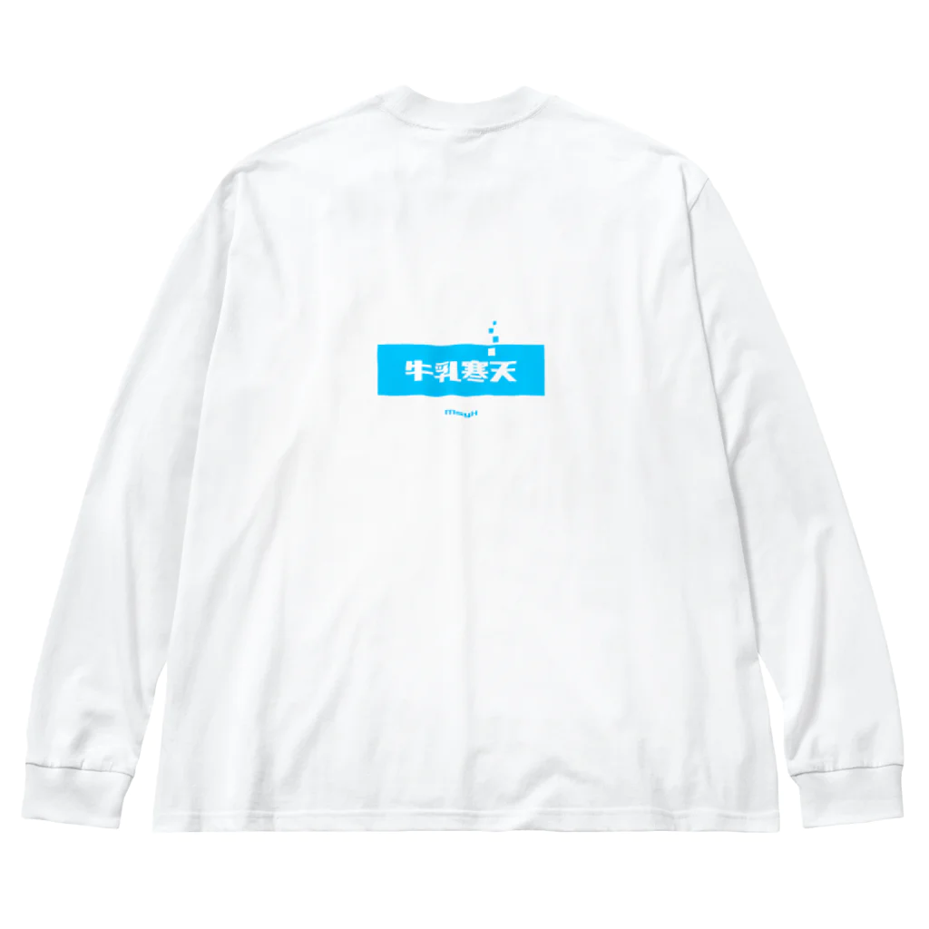 LitreMilk - リットル牛乳の牛乳寒天 (Milk Agar) [両面] Big Long Sleeve T-Shirt