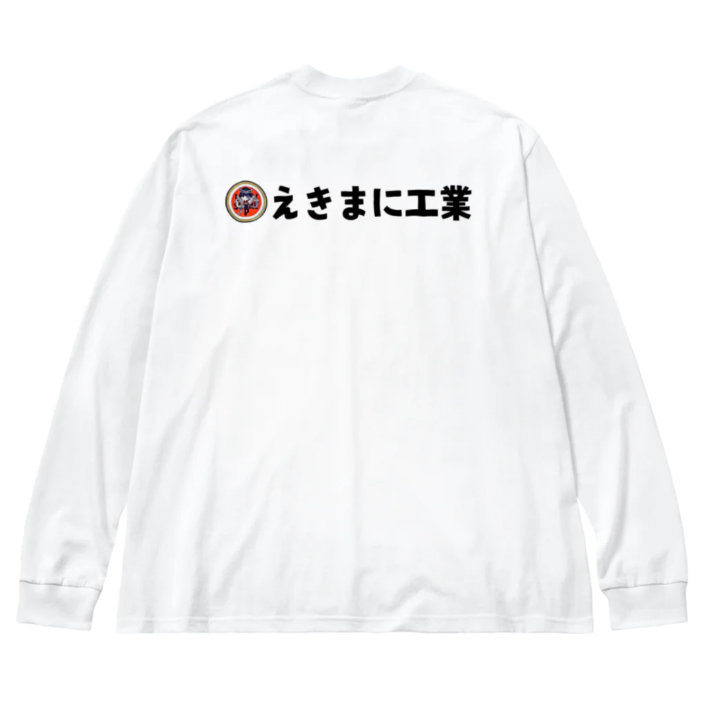 えきまに工業のえきまに「喫煙所どこ？」 Big Long Sleeve T-Shirt