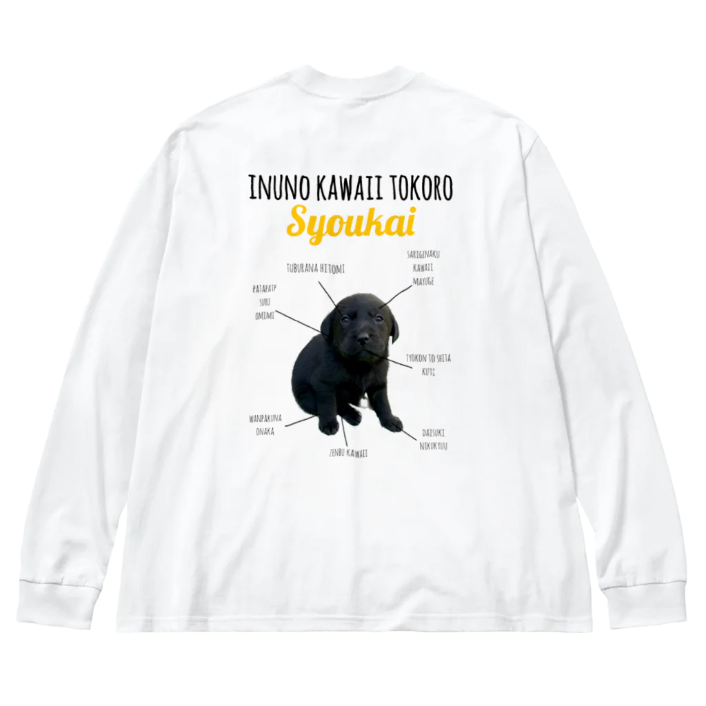 犬ｽｷによる犬ｽｷの為のお店のラブラドールｽｷ20 Big Long Sleeve T-Shirt