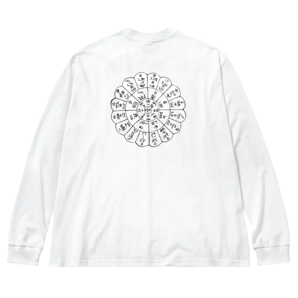 ウアナ*古代文字書工房の古代文字フトマニ図 Big Long Sleeve T-Shirt