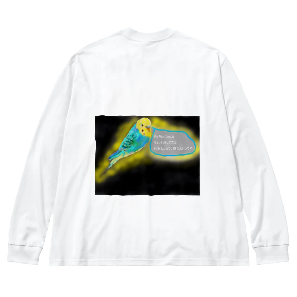 ♡BE HAPPY♡のごめんね　インコ Big Long Sleeve T-Shirt