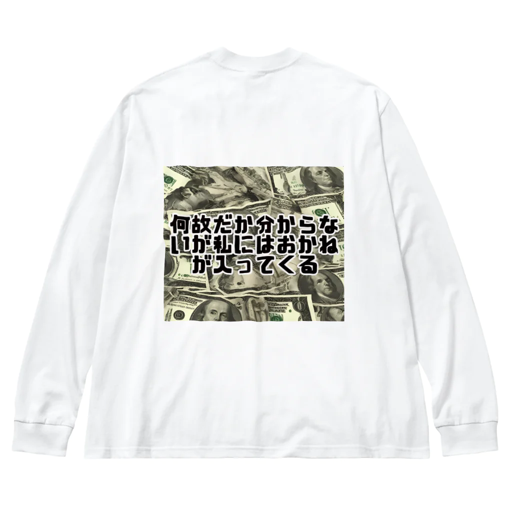 Yamapの何故だか分からないが私にはおかねが入ってくる Big Long Sleeve T-Shirt