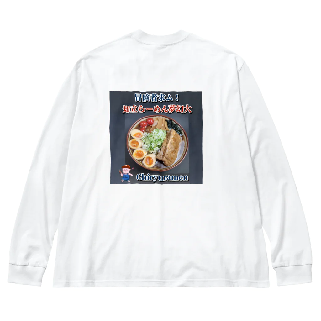 にぶたんオリジナルショップの知立らーめん夢幻大【塊】 Big Long Sleeve T-Shirt